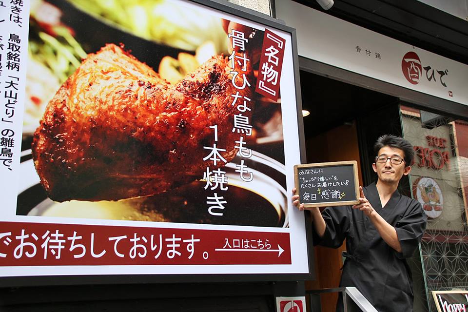 【メディア掲載情報】酉ひで 横浜西口店が『横浜西口タウンビジョン』で紹介されました！